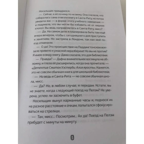 Дейв Шелтон: Эмили Лайм и похитители книг: Количество страниц 96