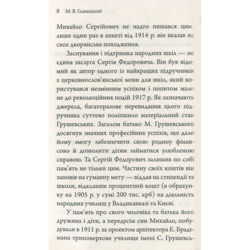 Михайло Грушевський фото 5