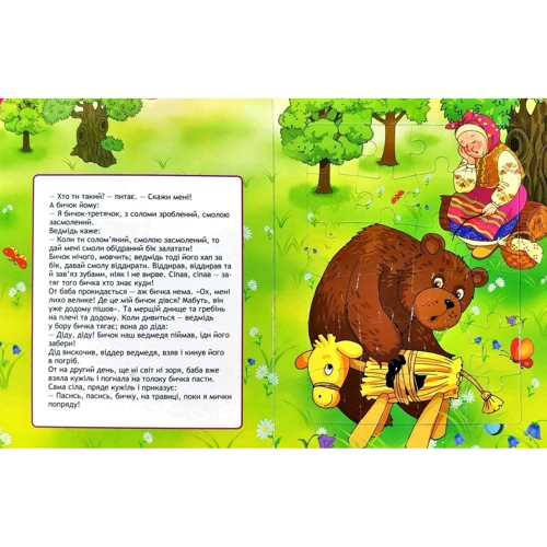 Солом'яний бичок. Книжка-пазл: Кількість сторінок 12