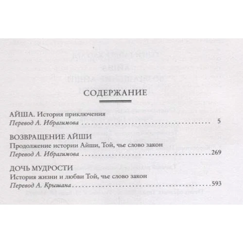 Айша. Повернення Айши. дочка Мудрості: Обкладинка Тверда