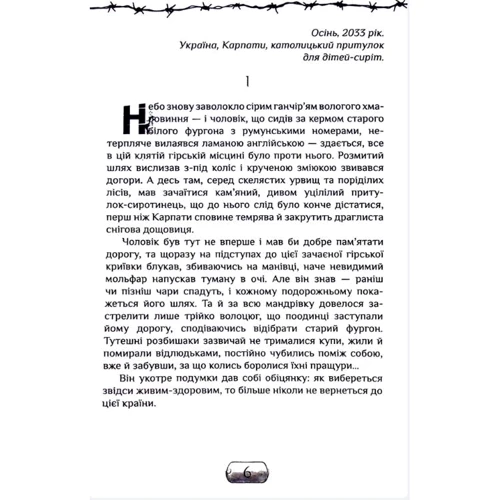 Вікторія Гранецька: Тіло ТМ: Виробник Дім Химер