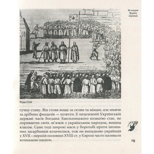 Юрій Міцик, Сергій Плохій: Як козаки Україну боронили (2-ге видання): Кількість сторінок 368