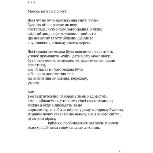 Сергій Жадан: Скрипниківка: ISBN 978-617-8024-45-1