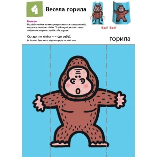 KUMON. Перші кроки. Нумо ще складати фігурки!: Виробник Ранок