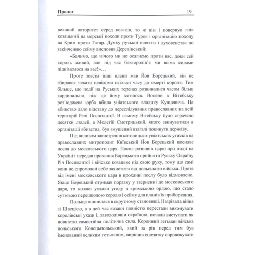 Віталій Рогожа: Запороги. Богдан Хмельницький: Кількість сторінок 568