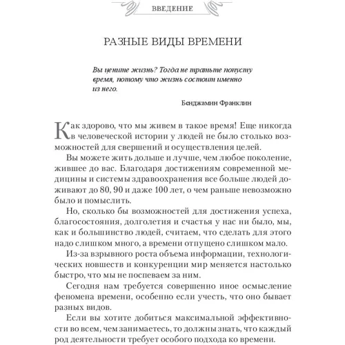 Брайан Трейси: Мастер времени фото 7