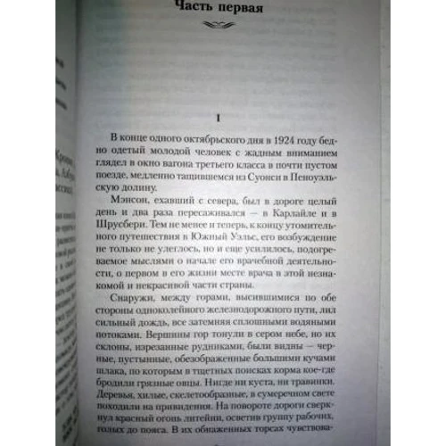 Арчибальд Кронін. Цитадель: ISBN 978-5-389-13889-6