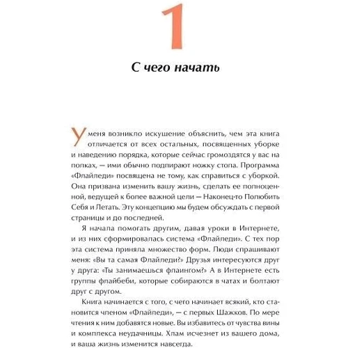 Школа Флайледі: Як навести порядок в домі і в житті фото 8