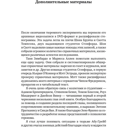 Ефект Люцифера: Чому хороші люди перетворюються в лиходіїв: ISBN 978-5-91671-834-8