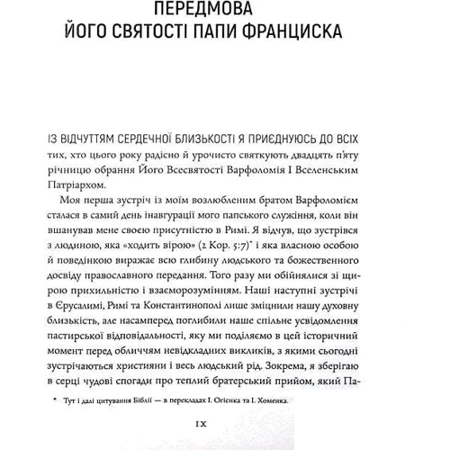 Іоан Хрисавгіс: Варфоломій. Апостольська місія. Пророче бачення: Кількість сторінок 296