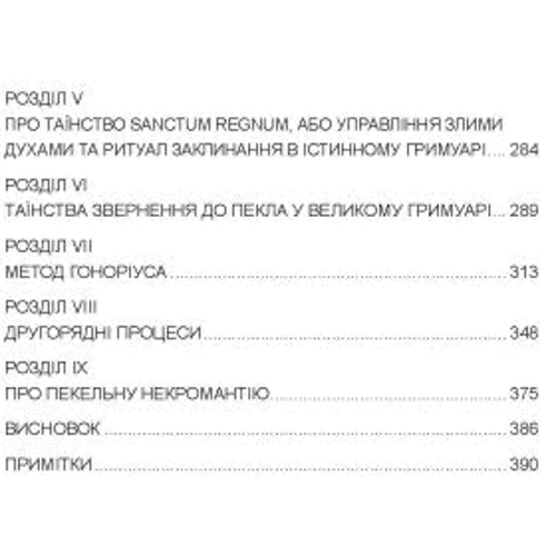 Артур Едвард Вейт: Церемоніальна магія: Обкладинка Мягкая