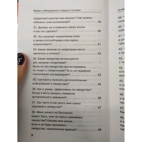 Евгений Шляхто: Мифы и заблуждения о сердце и сосудах: Автор Евгений Шляхто