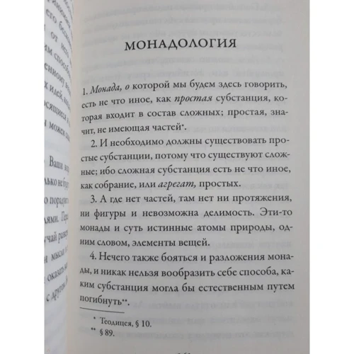 монадология: Виробник Рипол Класик
