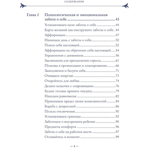 Эрин Мерфи-Хискок: Self-care. Забота о себе для современной ведьмы: Автор Эрин Мерфи-Хискок
