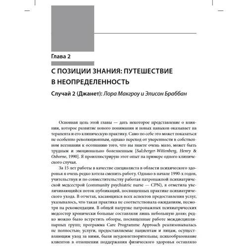 Когнітивно-поведінкова терапія психозів. Клінічні випадки: Виробник Вильямс