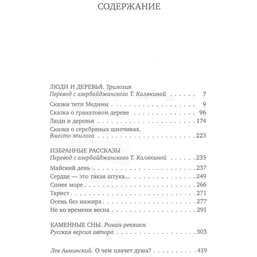 Акрам Айлисли: Не ко времени весна. Повести, рассказы, роман: Производитель Лениздат