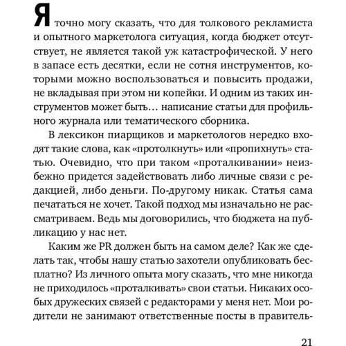 Алексей Иванов: Бесплатная реклама. Результат без бюджета фото 11