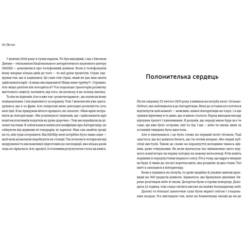 Маркіян Прохасько: Мрія про Антарктиду: Обкладинка Твердая