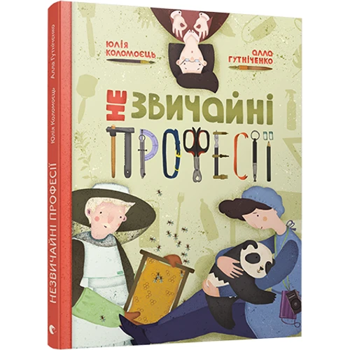 Незвичайні професії