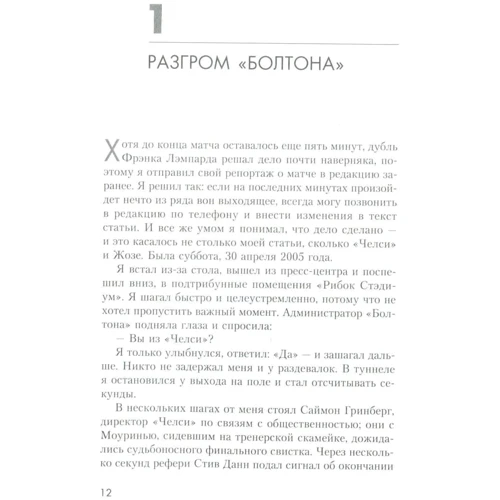Жозе Моуринью. С близкого расстояния: Обложка Твердая
