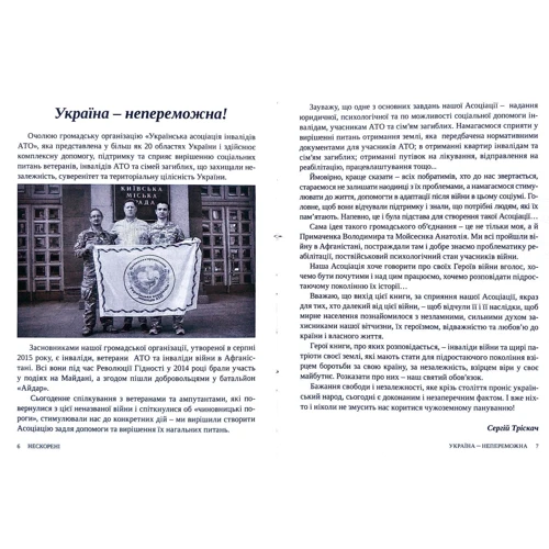 Валентина Розуменко: Нескорені. Інтерв'ю Із Героями АТО: Кількість сторінок 368