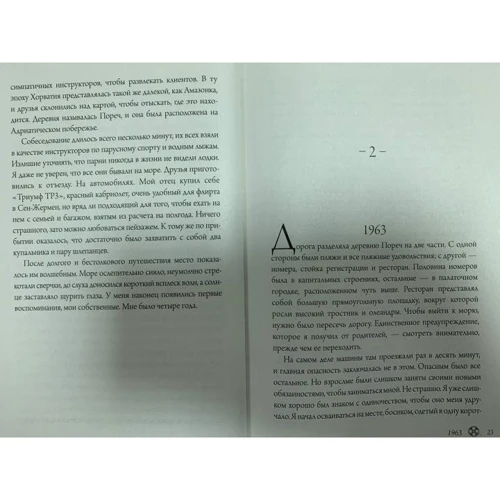Люк Бессон: Несносный ребенок. Автобиография: Автор Люк Бессон