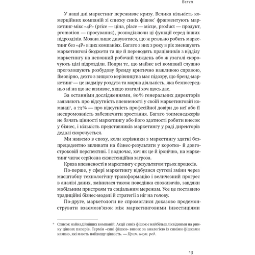 Раджа Раджаманнар: Квантовий маркетинг. Новий спосіб мислення: Жанр Маркетинг и реклама