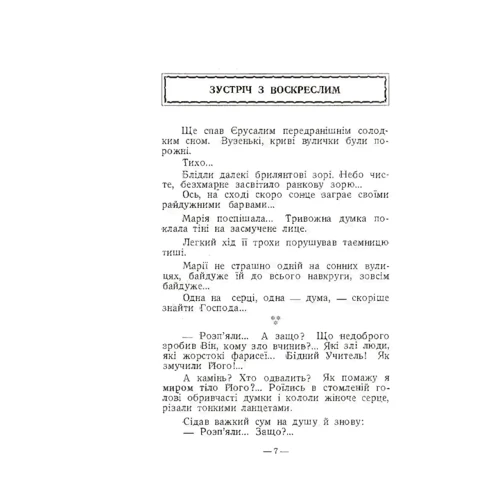 М. Подворняк, І. Барчук: Великодній ранок. Збірка великодніх оповідань і віршів: ISBN 978-611-01-2130-9