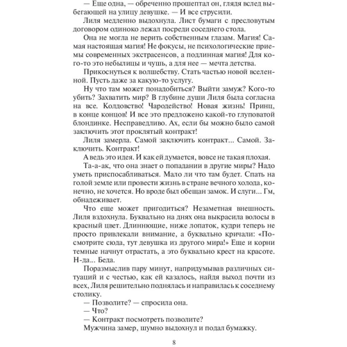 Наталья Жарова: Невеста по приказу: Количество страниц 313
