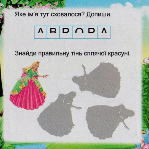 Принцес. Книга з пазлами: Виробник Септима
