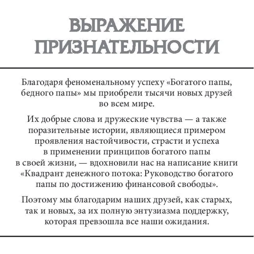 Квадрант денежного потока: Производитель Попурри