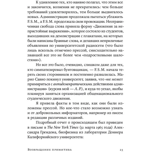 Айн Ренд: Повернення примітиву: Обкладинка М'яка