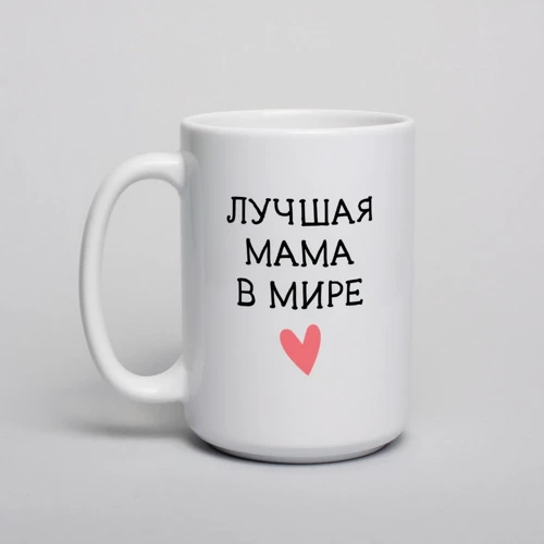 Кружка BeriDari "Лучшая мама в мире" 420 мл