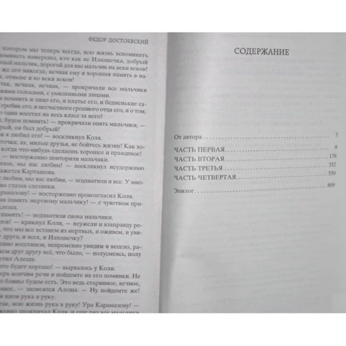 Брати Карамазови: Обкладинка Тверда