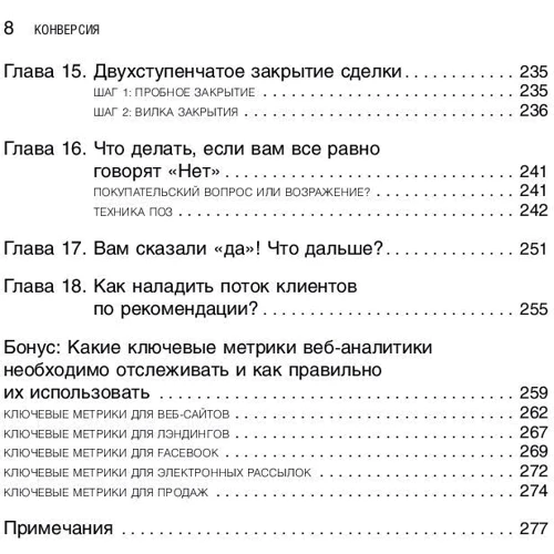 Конверсія: Як перетворити ліди в продажу: Кількість сторінок 280