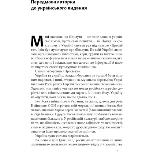 Олени Рейчел Андерсен: Зростання людини і суспільства. Нордічна концепція більдунгу: Автор Лене Андерсен