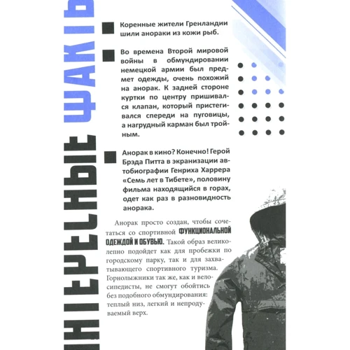 Надеть нельзя снимать. История модных вещей. Поиск стиля: Производитель Весь
