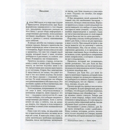 Карлос Кастанеда: Собрание сочинений. Том 1. Книга 1-5: ISBN 978-5-906791-55-9