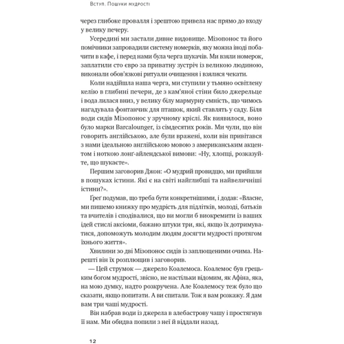 Ґреґ Лук'янофф, Джонатан Гайдт: Крихкість інтернет-покоління. Як тепличне виховання шкодити сучасній молоді: Кількість сторінок 400
