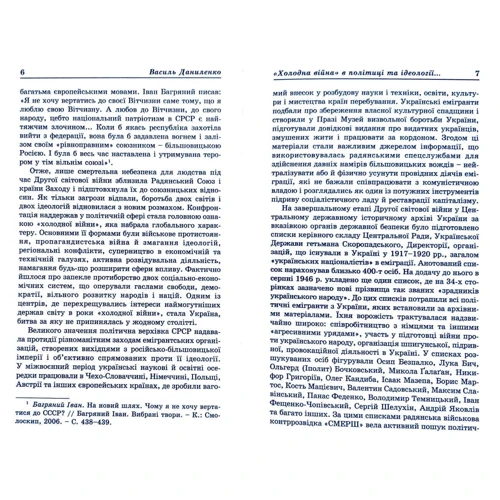 Влада УРСР і закордонні українці (1950-1980-ті рр.): ISBN 978-966-2164-30-5