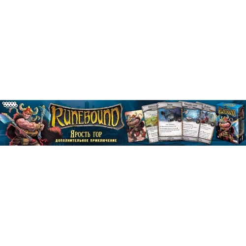 Настільна гра Hobby World Runebound. Третя редакція. Додатковий сценарій "Лють гір" (1755) фото 16