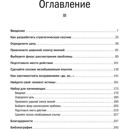 Крис Эртел, Лиза Соломон: Стратегическая сессия. Как обеспечить появление прорывных идей и нестандартное решение проблем: Производитель Альпина Паблишер