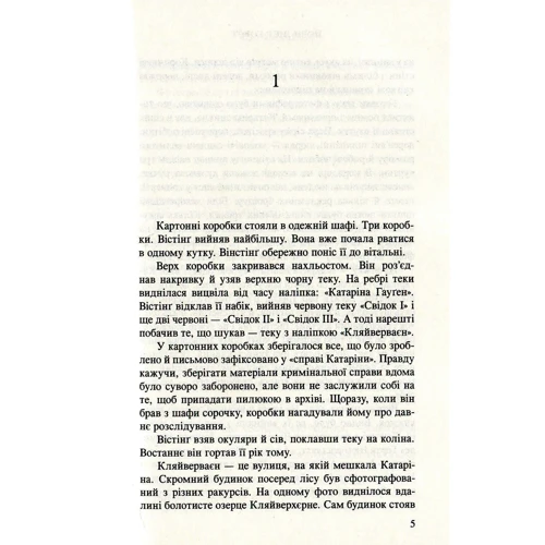 Йорн Лієр Хорст: Код Катаріні: ISBN 978-966-688-039-3