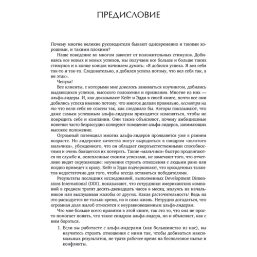 Синдром альфа-лідера: Виробник Паблішер