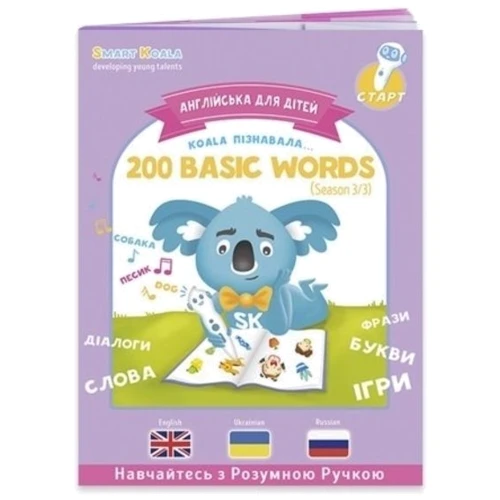 Набір інтерактивних книг Smart Koala English (1, 2, 3 сезон) SKB123BW: Вік от 2-х лет