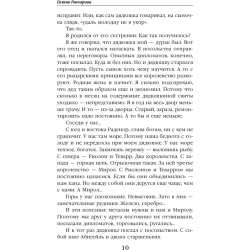 Полудемон. Месть принцессы: Обложка Твердая