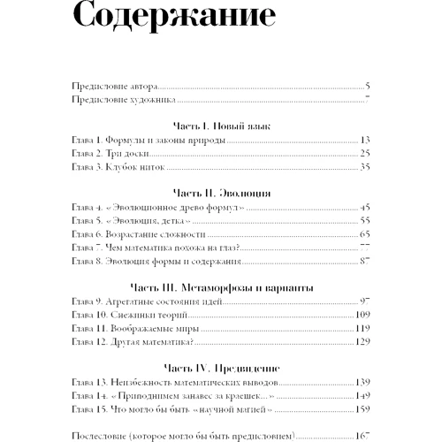 Сергій Попов: Всі формули світу. Як математика пояснює закони природи: Виробник Манн, Іванов і Фербер