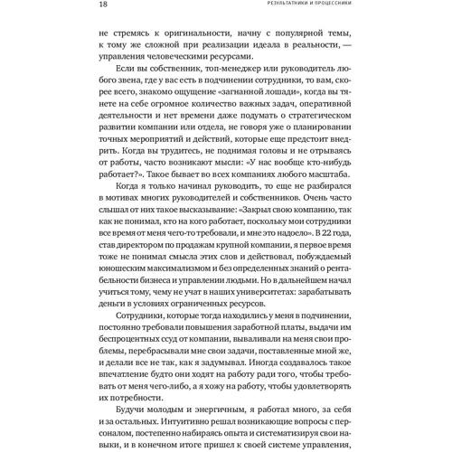 Артем Ганноченко: Результатники и процессники. Результаты, создаваемые сотрудниками: ISBN 978-5-9614-7015-4