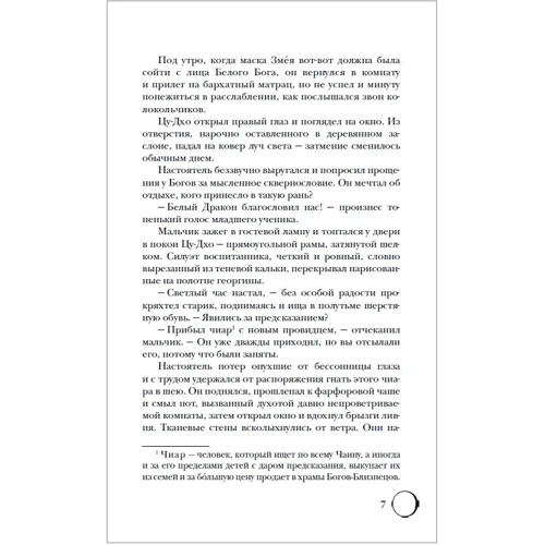 Діана Ібрагімова: Сетерра. Книга 2. Тайнопис видінь: Обкладинка Тверда