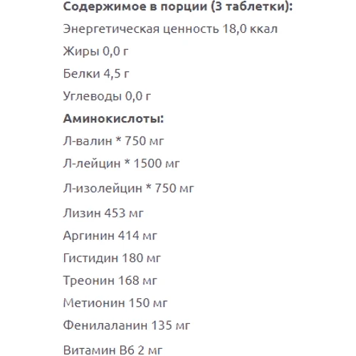 Аминокислота для спорта FitMax BCAA Stack II EAA 120 tablets: Вкус Без вкуса